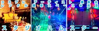 スタジオハムスター