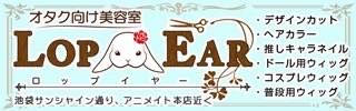 LopEar