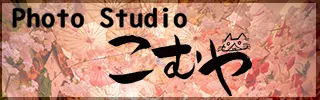 Photo Studio こむや
